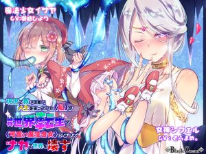 [RE250978] Isekai Transferred as a Cute Magic Girl and Decided to Destroy the World