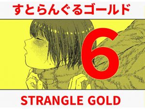 [RE251706] Strangle Gold 6