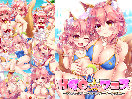 HGO Fest ~Lewd Swimsuit Order Omnibus~ By MoonGarden