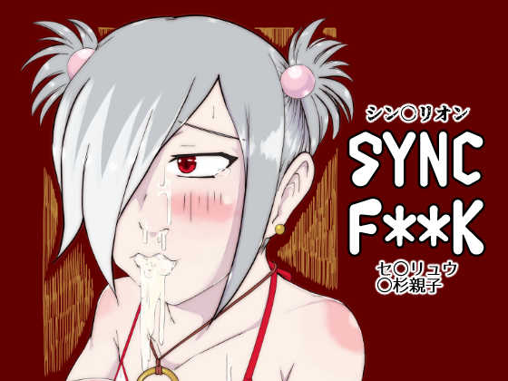 SYNC F**K By asunaro sunshine