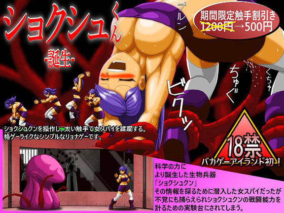 Tentacle-kun: Birth By Tokyo Baka Game Island