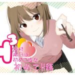 H3 ~Hino Hasumura is Your Honey~ First Time H