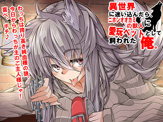 I Wandered into an Isekai, and Ended Up Becoming a Wolf-Girl's Sex Pet  By souon