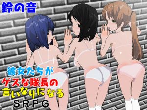 [RE253354] The Girls Submit to the Evil Leader SRPG