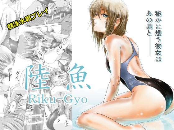 RIKU-GYO By mashira dou