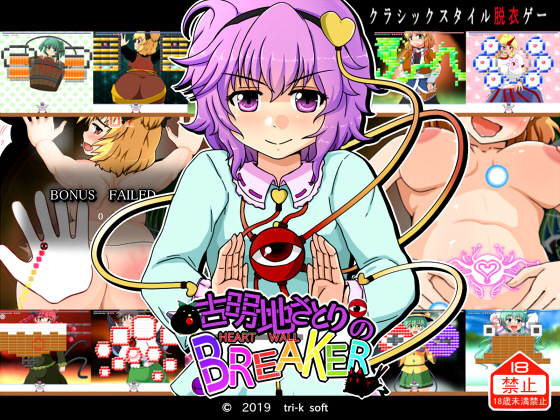 Satori Komeiji's HEART WALL BREAKER By tri-k soft