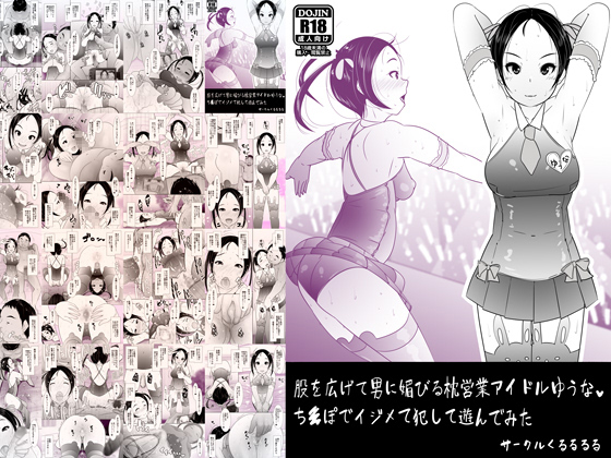 Slutty Idol Yuuna Spreads Her Legs for Men - I Tried Bullying Her With My Dick By kururururu