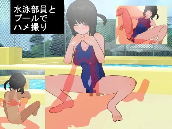 Swim Team Student and Teacher's Sex Tape ~ Pool Side By Windmill F