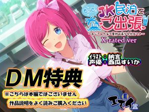 [RE255263] [DM Special] More! JK Landlord at Your House – X-rated.ver Bonus Audio