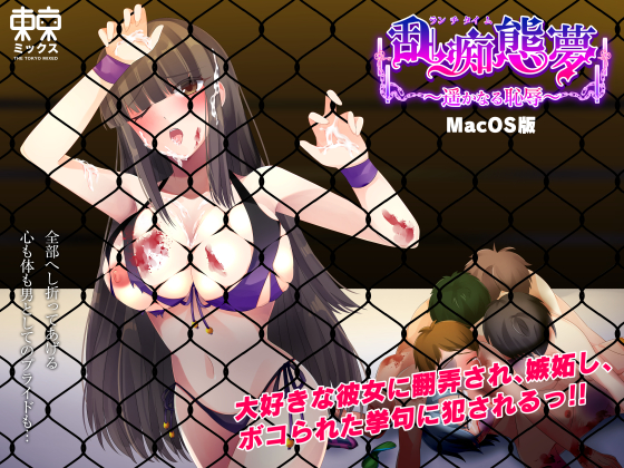 [Mac Edition] Lunch Time ~Haruka the Humiliator~ [Summer] Beach Match  By TOKYO MIXED