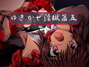[RE257417] Yukikaze – Hell of Lust 5