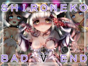 [RE257629] SHIRONEKO BAD END V