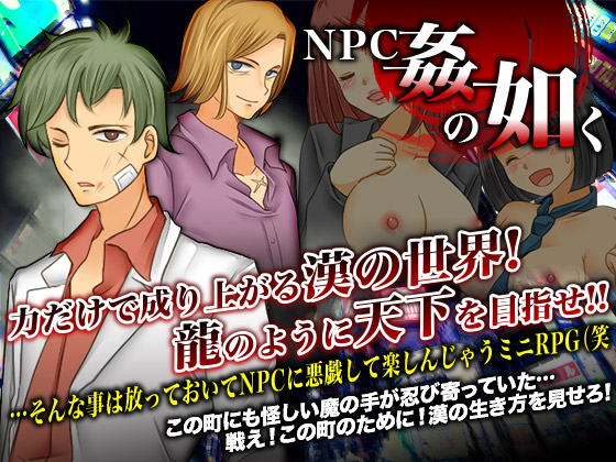 Rise of NPC Sex By Katsuo Festival