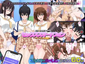 [RE258919] Sex Smartphone: Harem Academy Vol.5