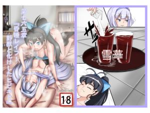 [RE259247] Sleep Rape! Hibiki Turns into a Beast!?