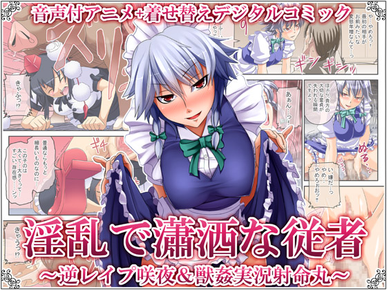 Sakuya Reverse Rapes while Shameimaru Gets Inseminated By Onna Kishi no Shiro