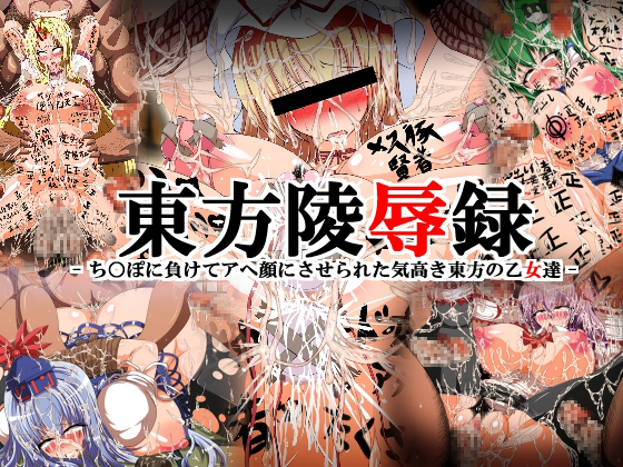 TOUHOU Violation Records - Proud Girls Ahegao Defeated by Dick By ItariyaKurosumiYakosyo