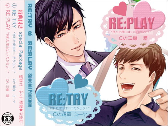 RE:TRY & RE:PLAY - Special Package Including Bonus Content By yorozu-ya