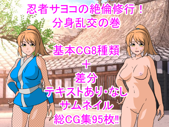 Sayoko the Ninja's Orgasmic Training! Shadow Clone Orgy  By RAKUROA