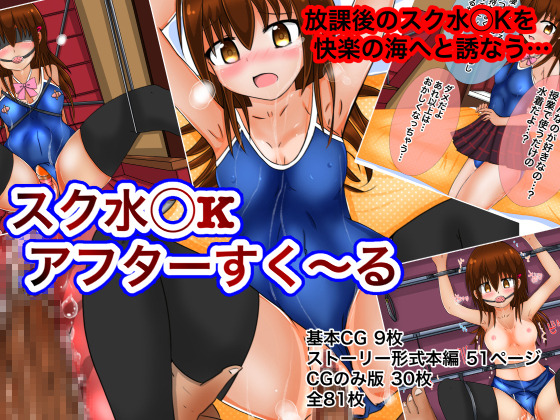 School Swimsuit *K After School By Nanatsu-Drops