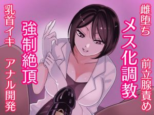 [RE260052] Forced Feminization Training! You Give in to Fem-Corruption