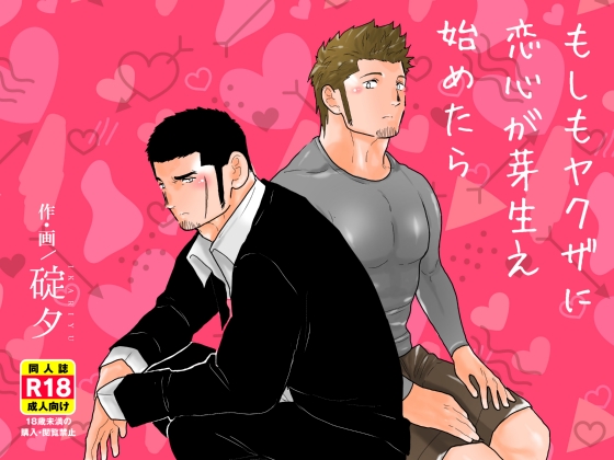 What if a Yakuza Started Falling in Love? By YOU IKARI