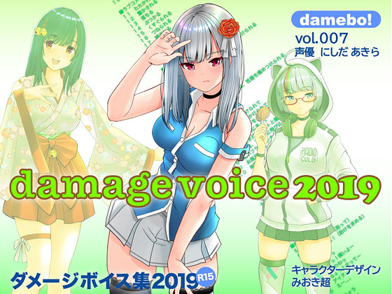 damebo! Damage Voice Contents 007 - Akira Nishida By kuma studio