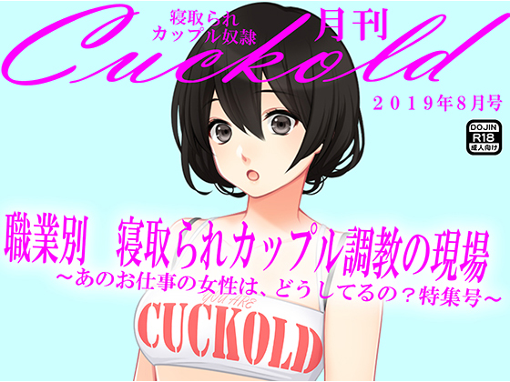 JAPANESE Cuckold magazine August 2019 By Netorare Mosochist