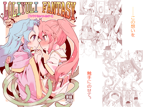 LOLIYULI FANTASY By Nijigen Factory