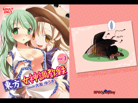 Touhou Goddess Training 3 By RPG Company 2