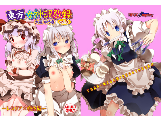 Touhou Goddess Training 5 Remilia x Sakuya Chapter By RPG Company 2