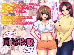 [RE259251] Girlfriend and Mom – Double Conquest