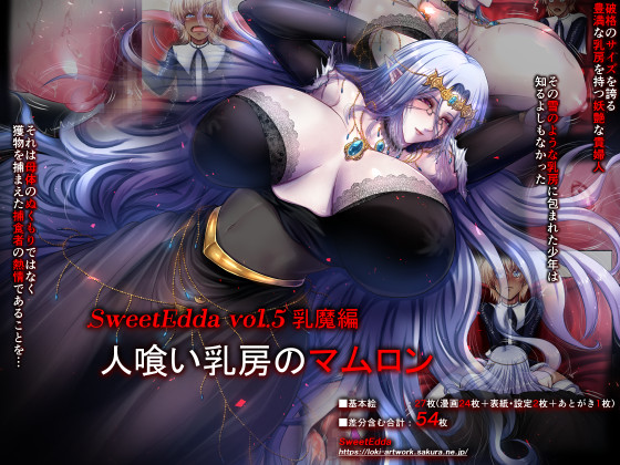 SweetEdda vol.5 Breast Demon - Mamuron of the Man-devouring Cleavage By SweetEdda