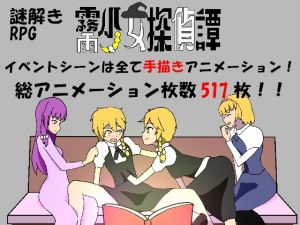 [RE263677] The Adventures of Kirisame Girl