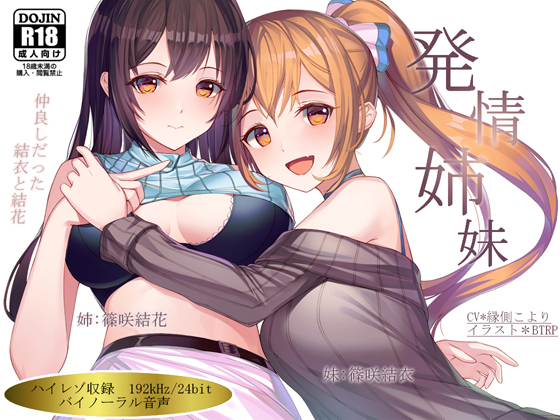 [Hi-red 192kHz x Binaural] Sisters in Heat ~Buddies Yui and Yuka~ By Hello,Sound!!