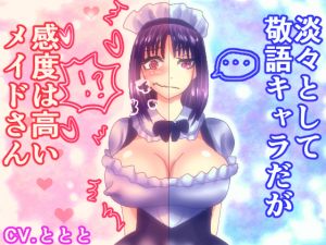 [RE265130] This Polite Detached Maid Is Quite Sensitive…