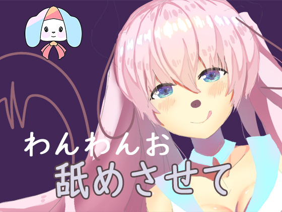 My Pet Dog's Desire Is To Become a Girl and Give Back To Me By Chaku-chan ASMR