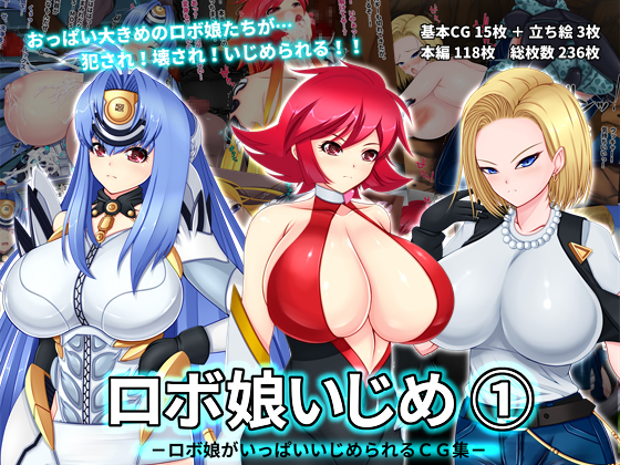 Bullying Robot Girls 1 By Robot Girl Bully and Titty Bancho