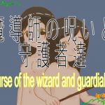 Curse of the Wizard and GuardiaNs