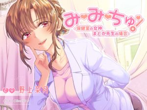 [RE265254] Mi~Mi~Chu! Goddess in the Nurse’s Office – Madoka