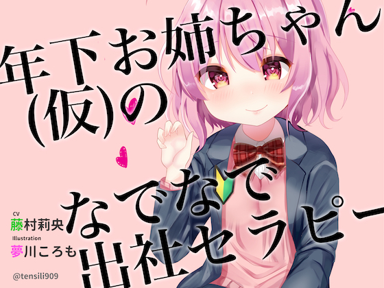 [Soothing Audio] Younger "Big Sister's" Hands-on Occupational Therapy By tennen silicon