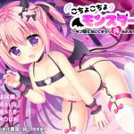 Tickled and Milked By Monster Girls Audio