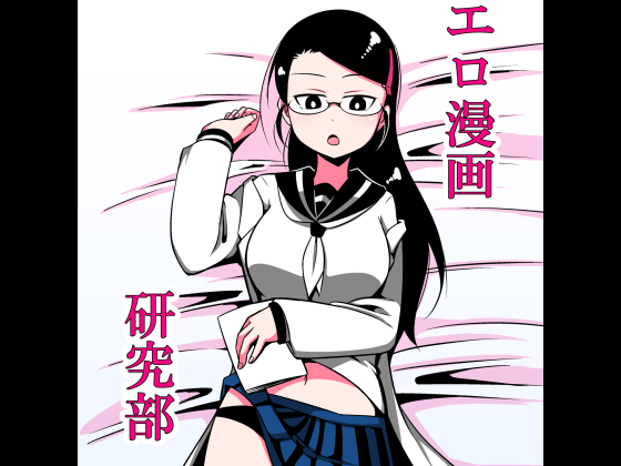 Adult Manga Research Club By bushi