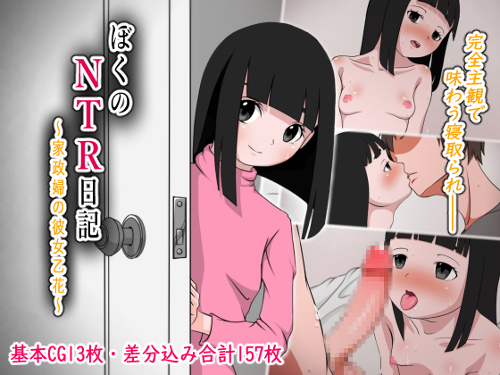 My NTR Diary ~Housekeeper Girfriend Otoka~ By AiAiso