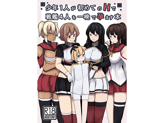 Boy Has His First Time And Impregnates 4 Ship Girls By Toro Sasanoha