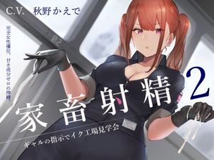 [RE266871] Livestock Factory 2 – Onesan Control’s Your Cum Manufacture