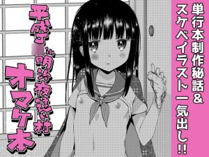 [RE268002] Heisei Girl in Meiji Nightcrawling Village – Bonus Book