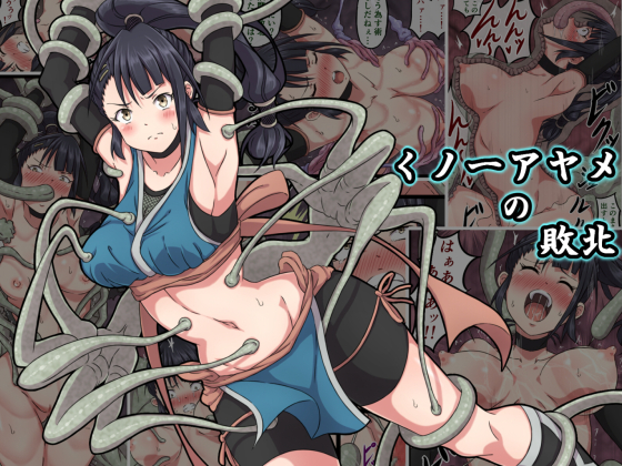 Kunoichi Ayame's Defeat By sawacream