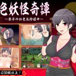 Momoiro Youkai Story ~ Nako's Lusty Journey