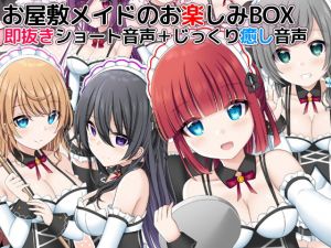 [RE268296] Maids In Mansion Fun BOX: Instant Fap + Healing Audio